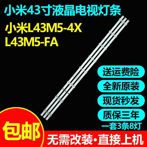 小米L43M5-4XL43M5-FA灯条