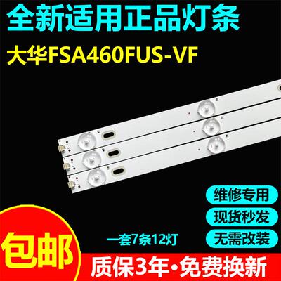 大华FSA460FUS-VF拼接屏背光灯条
