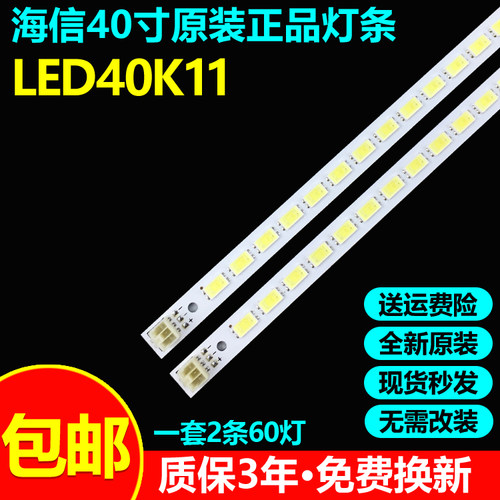 全新原装海信LED40K11电视灯条