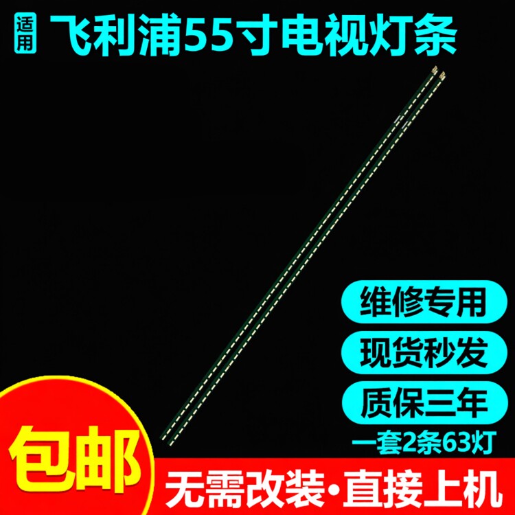适用飞利浦55BDL4030D灯条55" V15 ART3 3541 REV 0.2 6 R/L-Type