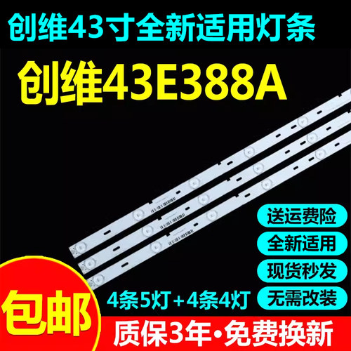 全新适用创维43E388A灯条SW43D09L-ZC22AG-02 SW43D09R-ZC22AG-02