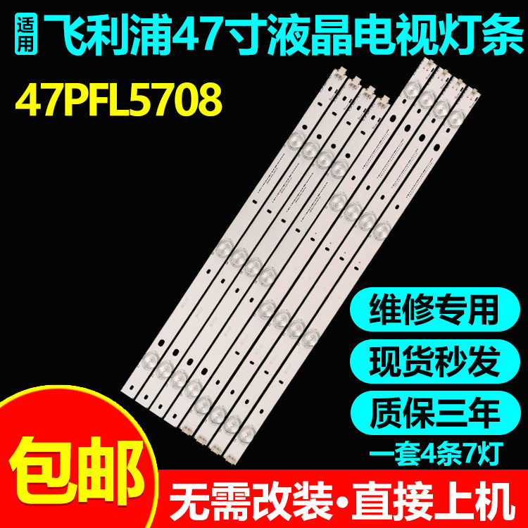 适用飞利浦47PFL5708 47PFG4109/78电视灯条CL-47-D407-R/L V4 V2