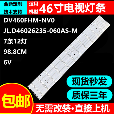 拼接屏DV460FHM-NV0 B4 DS-D2046NL-C/Y灯条JL.D46026235-060AS-M