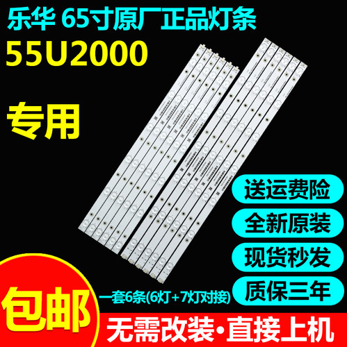 全新原装乐华55u2000灯条