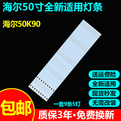适用海尔50T82电视灯条CRH-B50T8230300509865-REV1.7B铝背光灯条