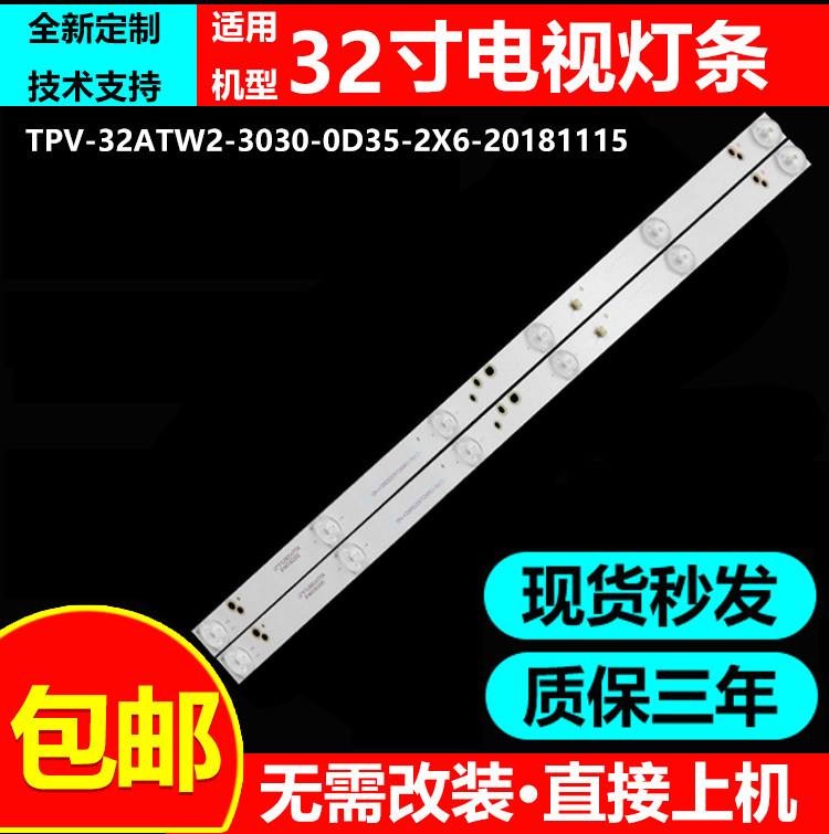 适用32寸杂牌机灯条MS-L4461 V2组装液晶电视机维修背光LED灯带