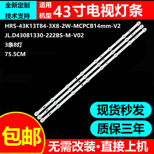 全新原装小米L43M5-ES电视灯条
