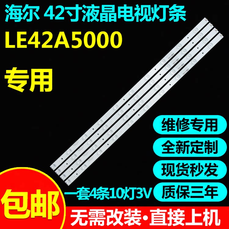 适用海尔LE42A5000液晶电视背光灯条GR42D10-ZC15F-02303GR420031