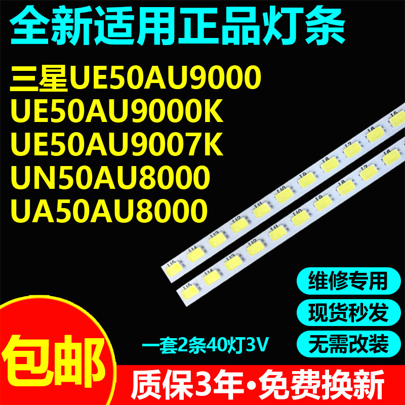 适用三星UE50AU9000 UE50AU9000K UE50AU9007K灯条BN96-52597A