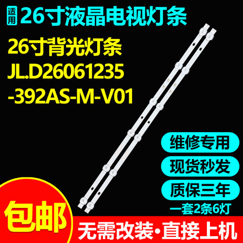适用26寸显示器灯条背光灯
