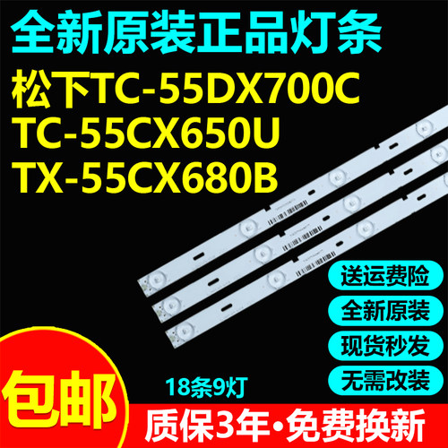 全新原装松下55DX700C电视灯条