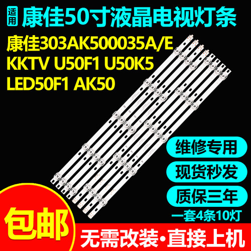 康佳LED50F1电视灯条无需改装