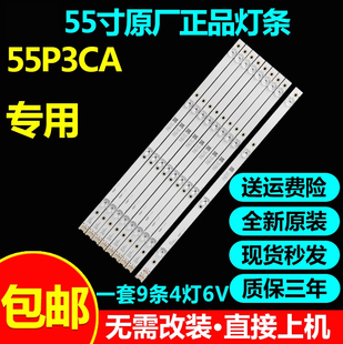 适用TCL 55P3CA灯条4C-LB5504-HR18J 4C-LB5504-ZM04J电视背光