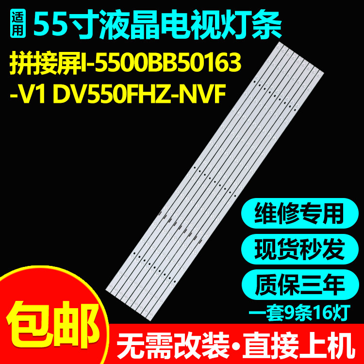 适用丰视液晶拼接显示单元FSA550FUS-VD背光灯条I-5500BB50163-V1
