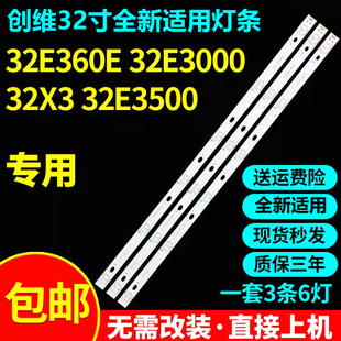 全新适用创维32E360E 32E3000  32X3  32E3500  32E361W 32X5灯条