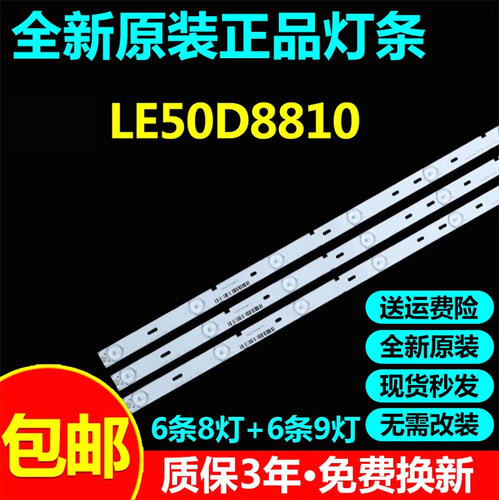 原装50寸LE50D8810灯条