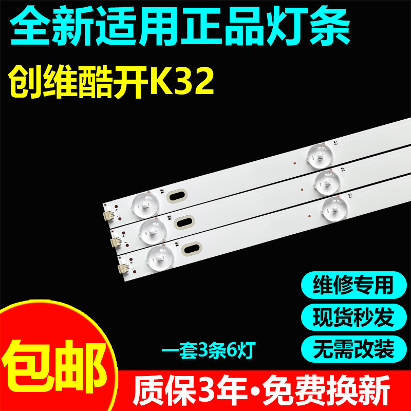 创维酷开K32电视灯条无需改装