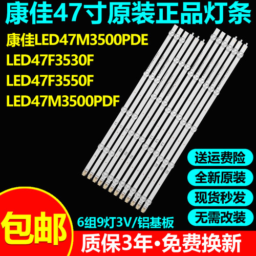 原装康佳LED47M3500PDE LED47F3530F LED47F3550F 47M3500PDF灯条