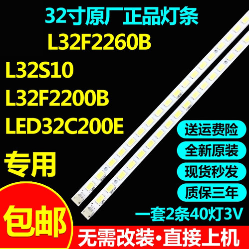 清华同方LE-32TM1900电视灯条