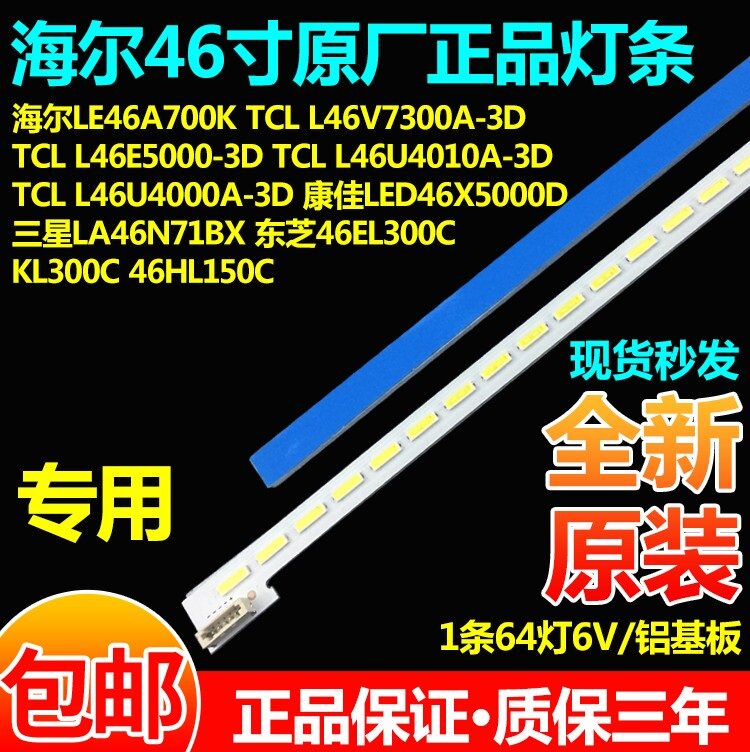 三星原装la46n71bx电视背光灯条图片