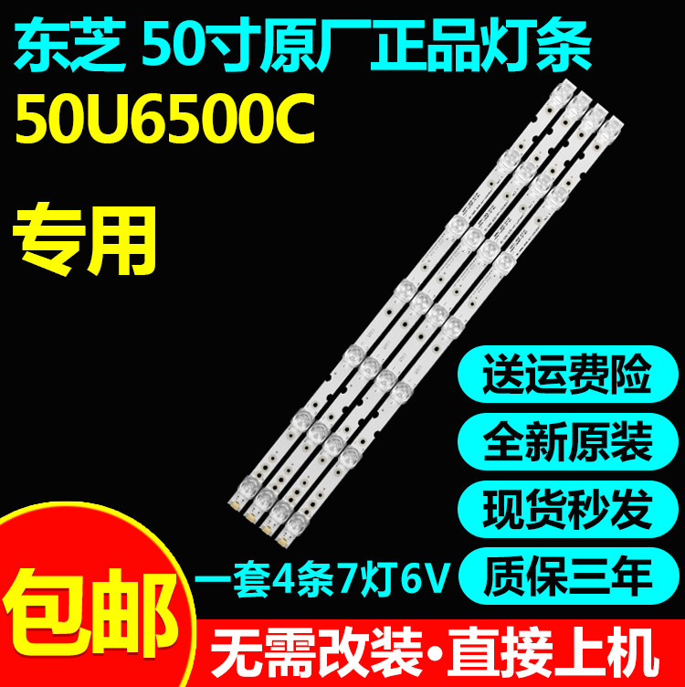 全新原装东芝50U6500C电视灯条