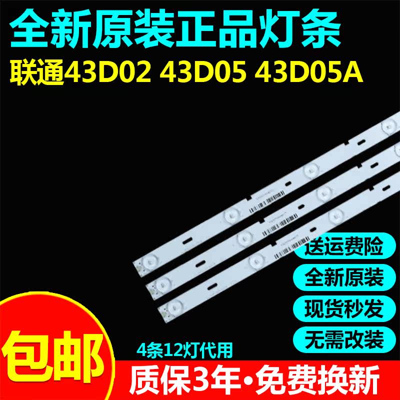 适用联通43D02 43D05 43D05A 43D03电视机灯条XZ43D12-ZC21FG-01