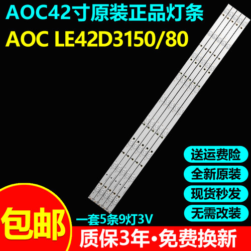 全新原装AOC冠捷LE42D3150/80