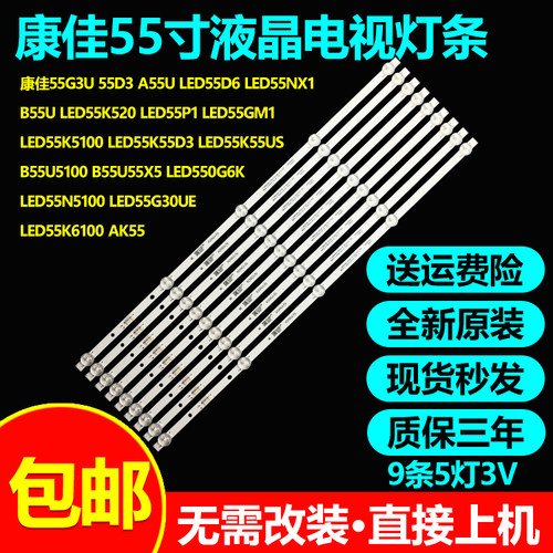 全新原装康佳LED55D6电视灯条