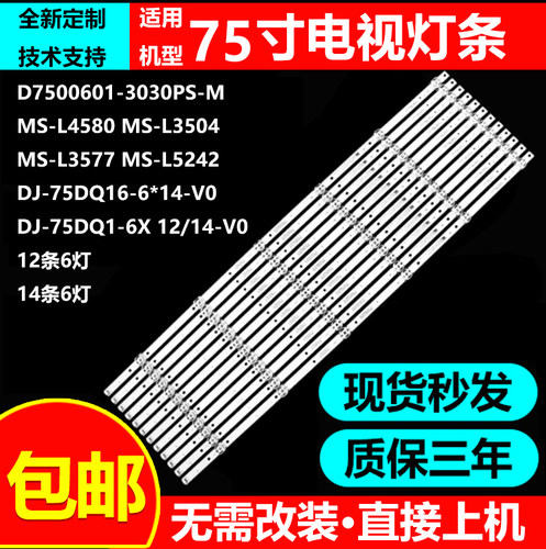 75寸液晶电视背光灯条