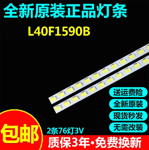 全新原装40寸L40F1590B灯条