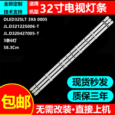 索爱32LE12J高路华HD32灯条DLED32SLT 3X6 0005 JL.D321225006-T