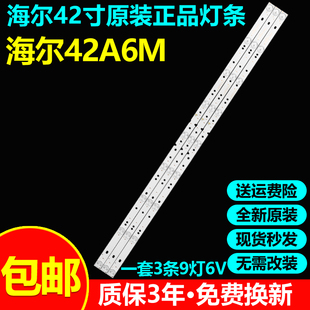 全新原装海尔42A6M专用液晶电视背光灯条RF-AE420E30-0901S-02
