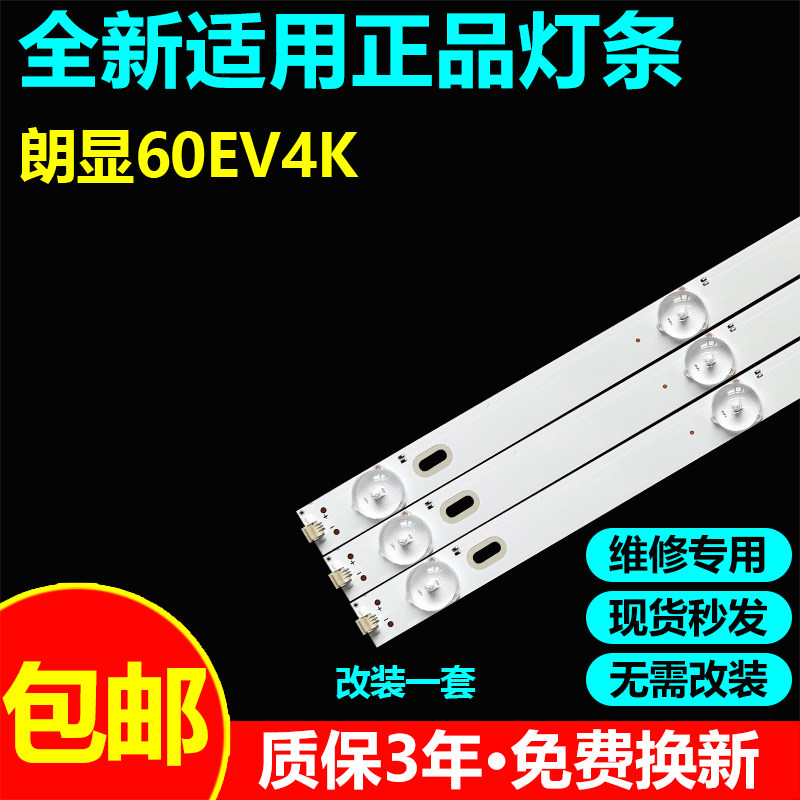 适用朗显60EV4K电视背光灯条JL.D50F121403-214AS HBH-H2 E493461