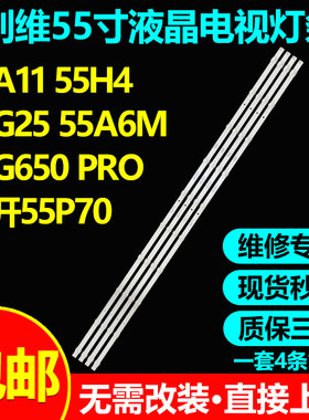 创维55G5155A2055H4电视灯条