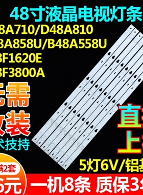 适用TCL D48A710 D48A810 B48A858U 48A558U L48F1620E 3800A灯条