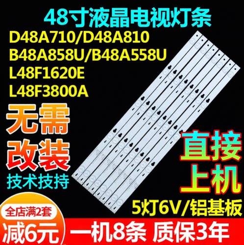 48寸TCL电视灯条无需改装