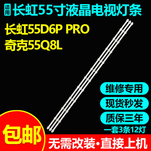适用长虹55D6P PLUS灯条LB-C550U21-E3-B JL.D550C1330-002MS-M