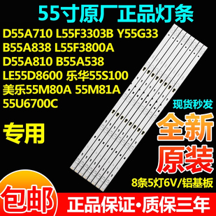 原装B55A538/LE55D8600/乐华55S100/美乐55M80A M81A U6700C灯条