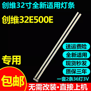 适用创维32E500E液晶电视2D00383 2D00384 GT-5300-AZ320E100灯条
