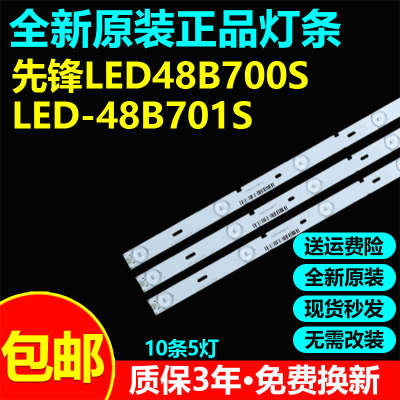 全新原装先锋LED48B700S电视灯条