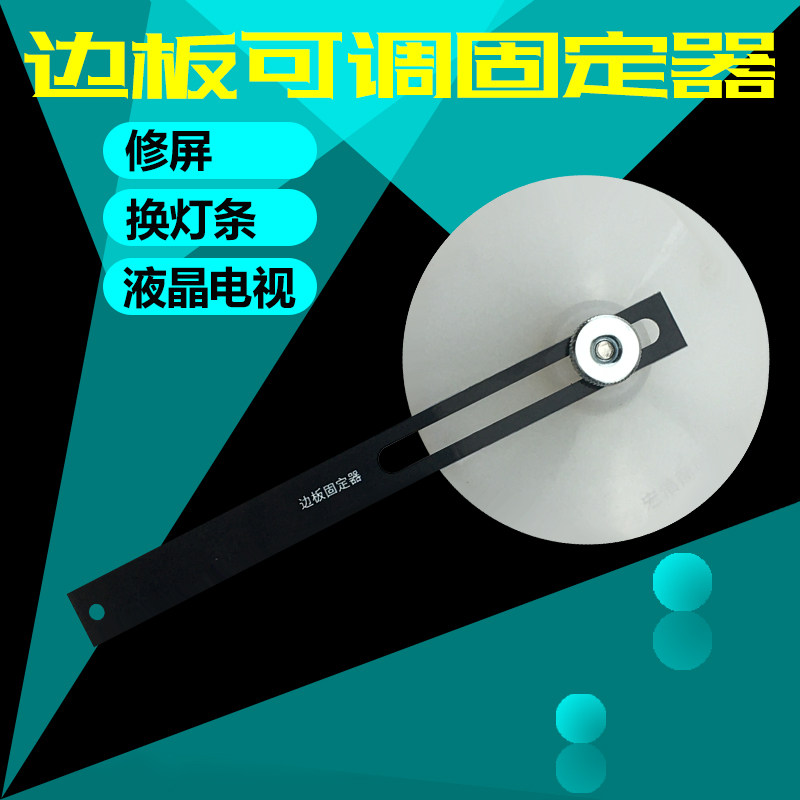 液晶电视边条/边板固定器