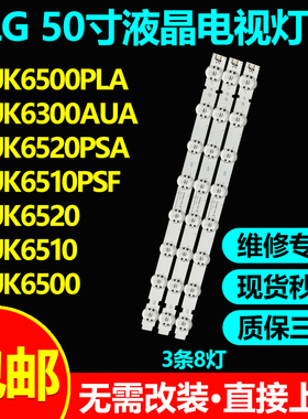 全新原装LG 50UK6510 50UK6500灯条HC500DQN-VCUR/L SSC_50UK63