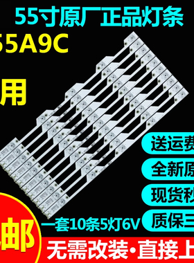 全新原装 55寸D55A9C灯条 4C-LB5505-YH1/4C-LB5505-HR01电视灯条