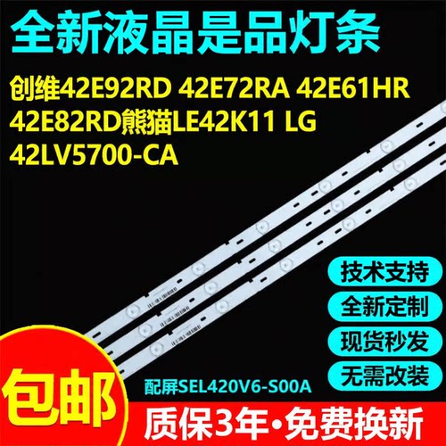 适用熊猫LE42K11 LG 42LV5700-CADS 电视机灯条配屏SEL420V6-S00A