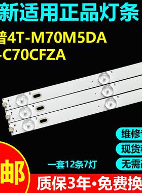 夏普4T-M70M5DA 4T-C70CFZA 4T-C70CFMA 4T-M70M5PA C70CFKA灯条