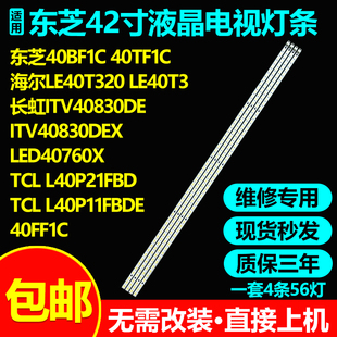 适用长虹ITV40830DE灯条SLED SLS40 56EA 5630N LCD 120 REV0.2