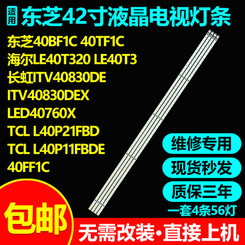 适用长虹LED40880IX灯条SLED SLS40 56EA 5630N LCD 120 REV0.2
