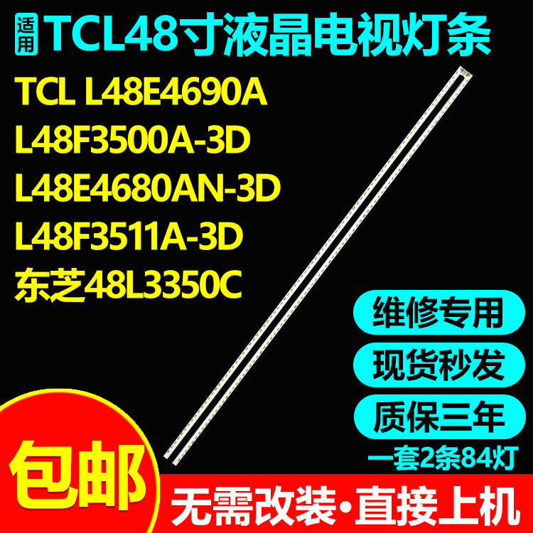 适用TCL L48E4660AN-3D 48E4680AN-3D灯条T52M480354A1ET13MF-R/L - 实物图