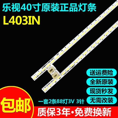全新原装乐视L403IN液晶电视灯条