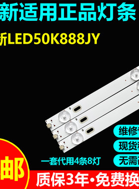 适用厦新LED50K888JY灯条HY-A430B3 B308418B17液晶电视背光灯带
